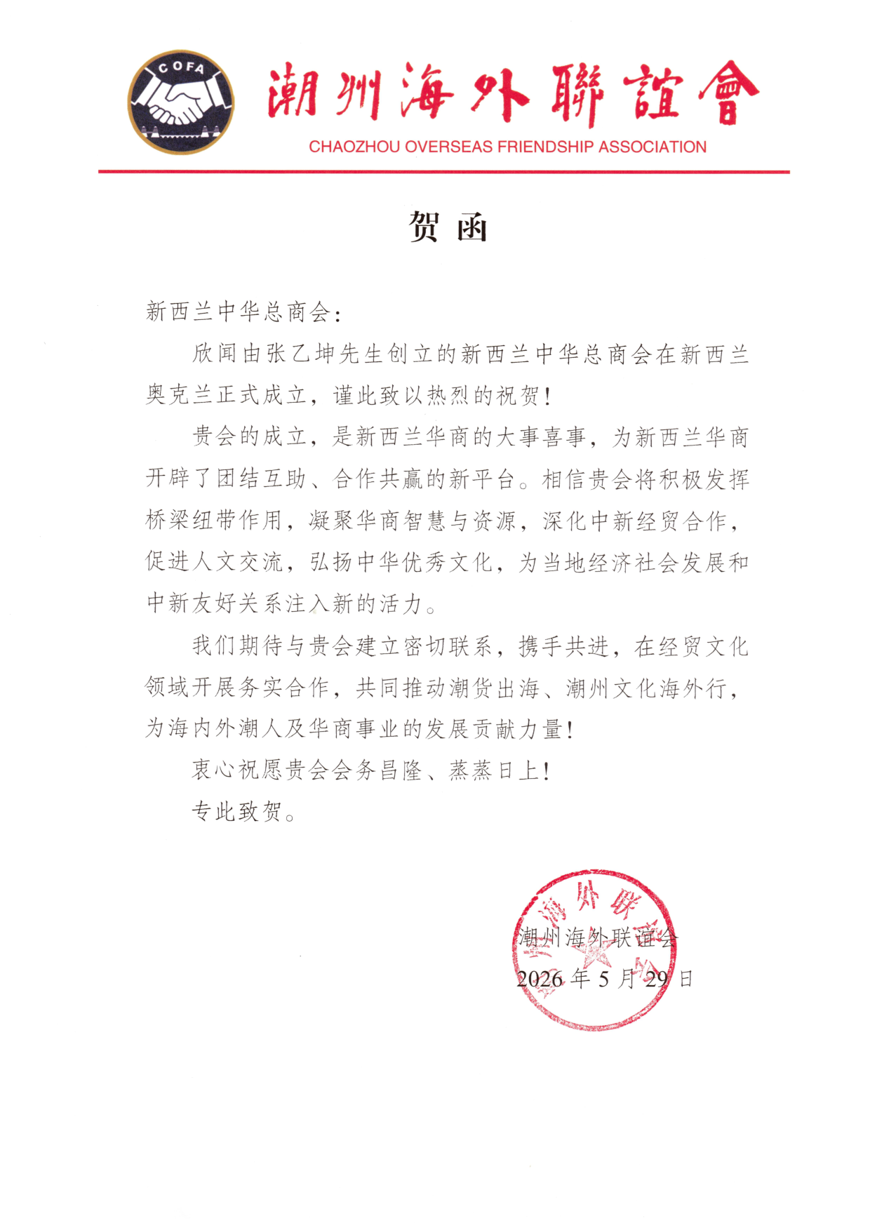 Chaozhou Overseas Friendship Association