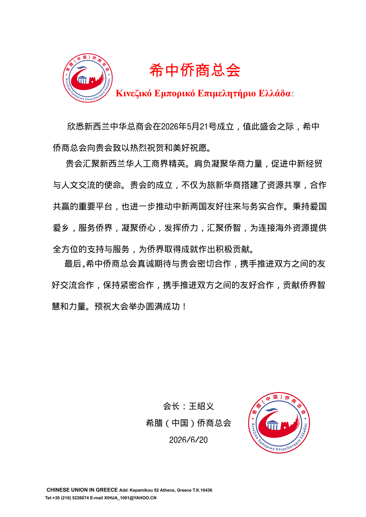 Greece Chinese Chamber of Commerce