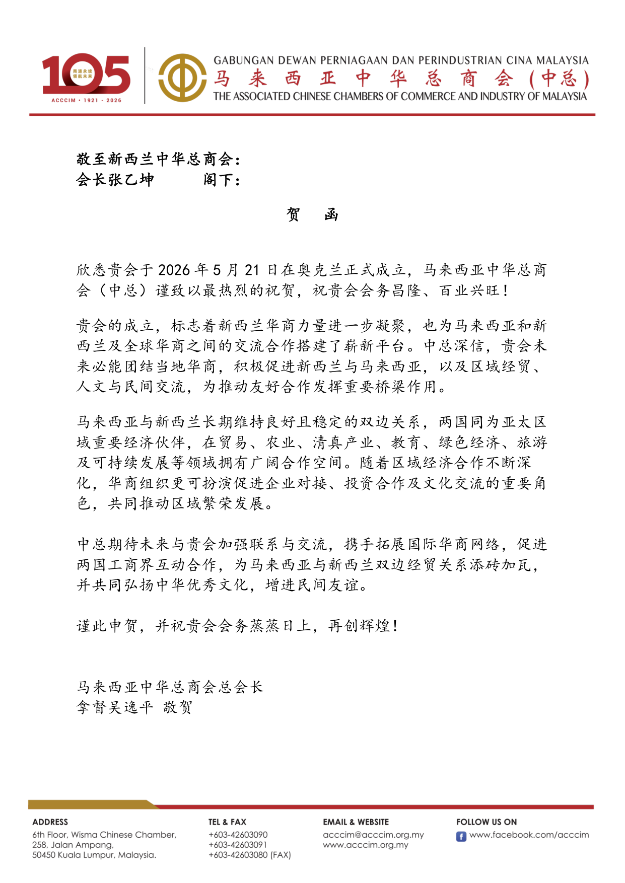 Malaysia Chinese Chamber of Commerce
