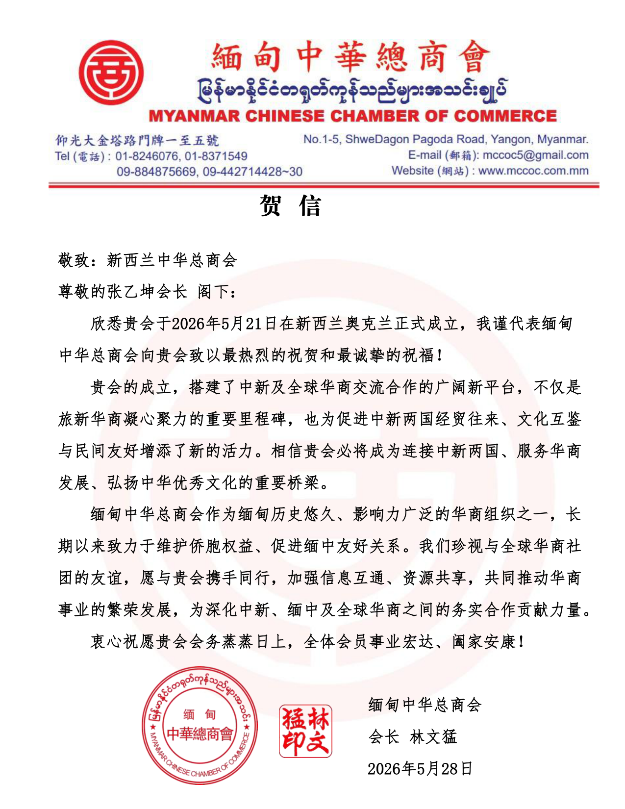 Myanmar Chinese Chamber of Commerce