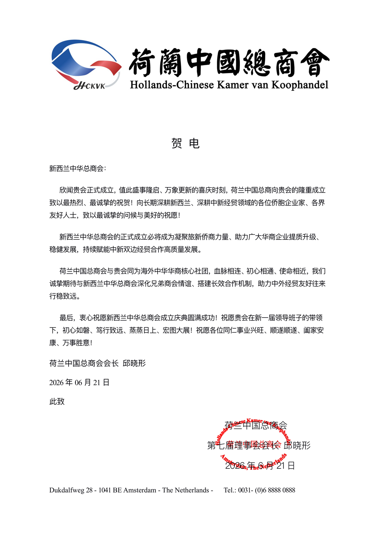 Netherlands China Chamber of Commerce