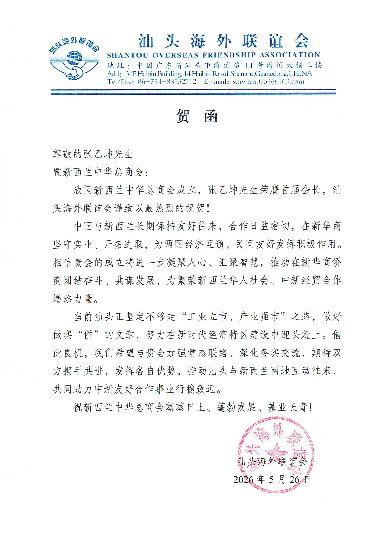 Shantou Overseas Friendship Association