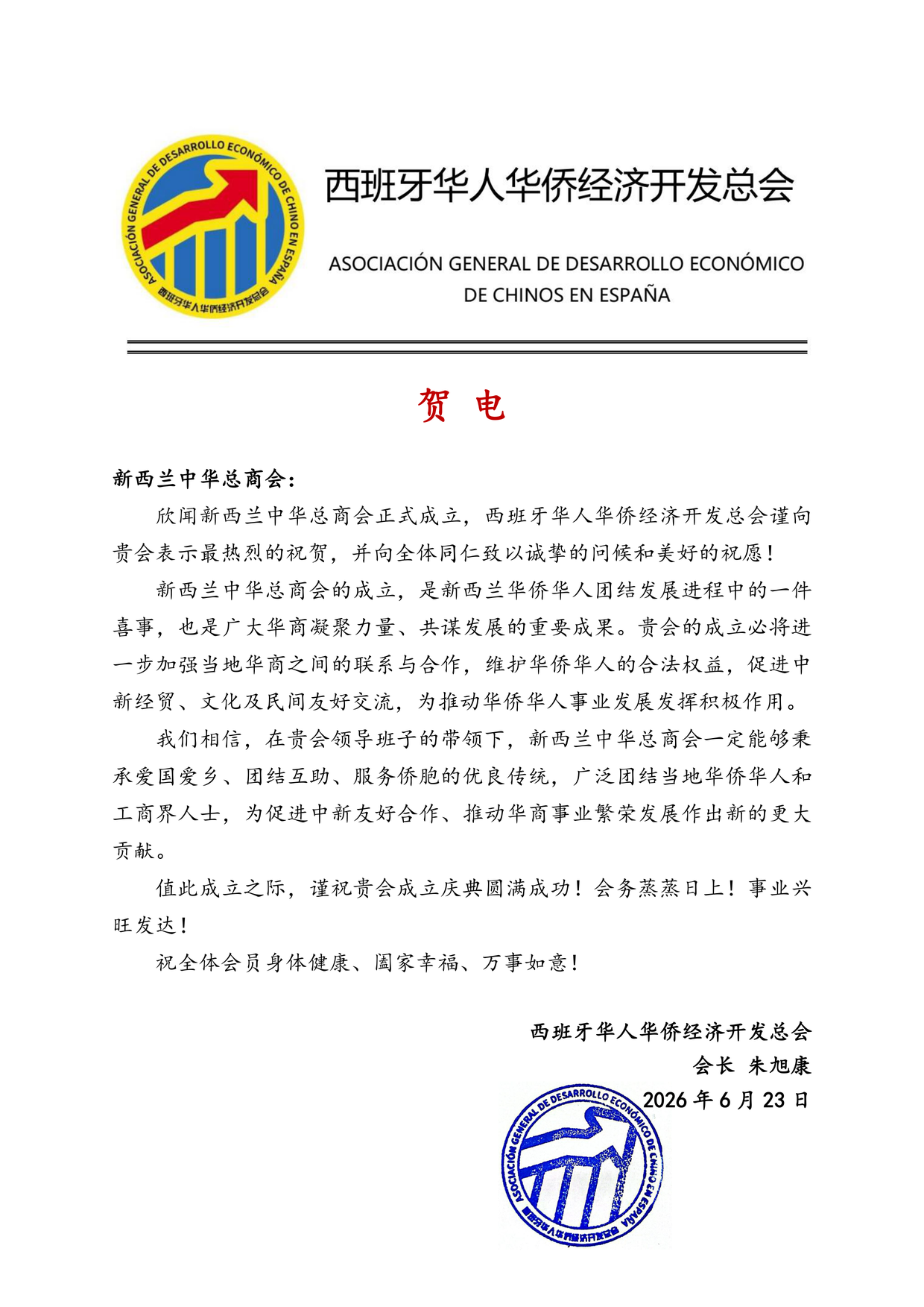 Spain Chinese Economic Development Association